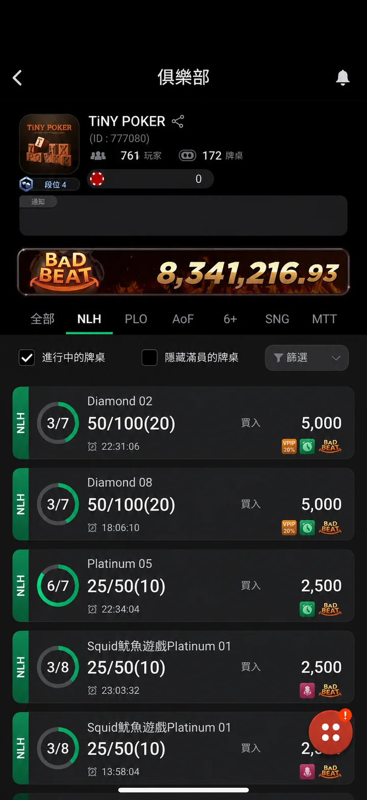 選桌入座，開打！