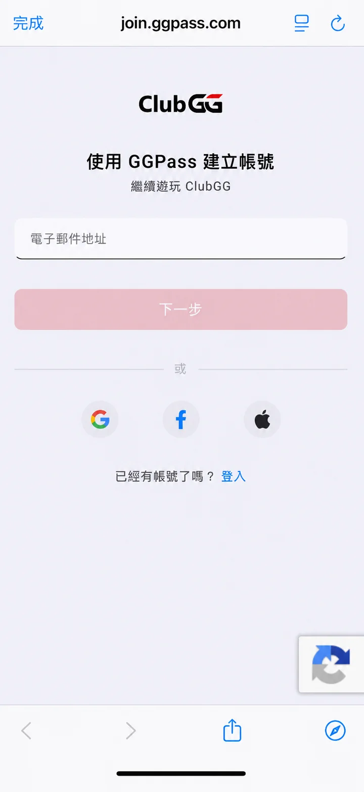 用 GGPass 建立帳號