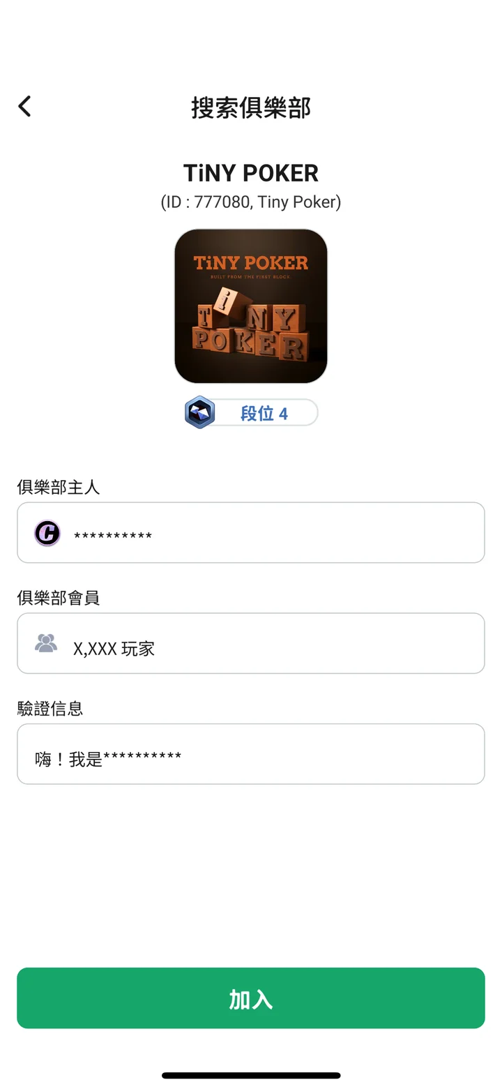 送出加入申請