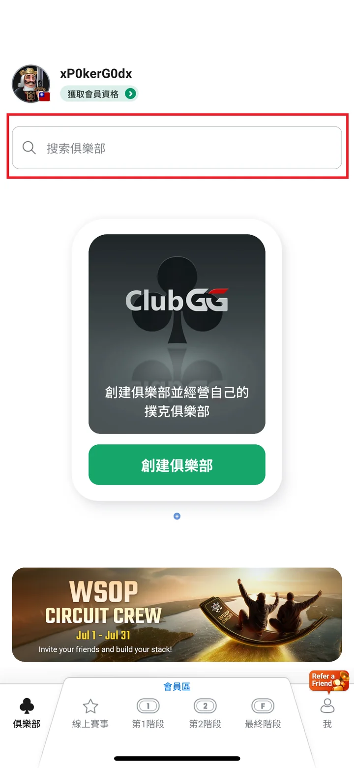 搜索俱樂部